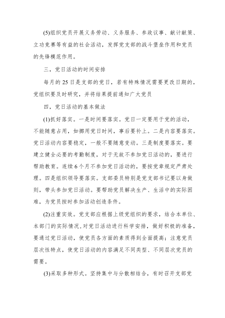 2023主题党日活动计划.docx_第2页