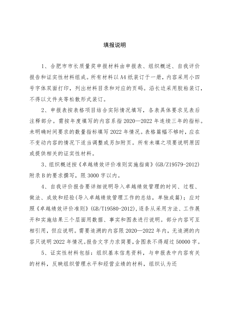 第三届合肥市市长质量奖申报材料.docx_第2页