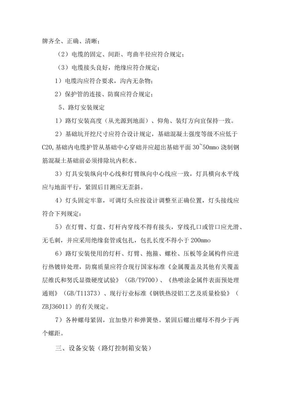 电缆预埋线管施工方案.docx_第2页