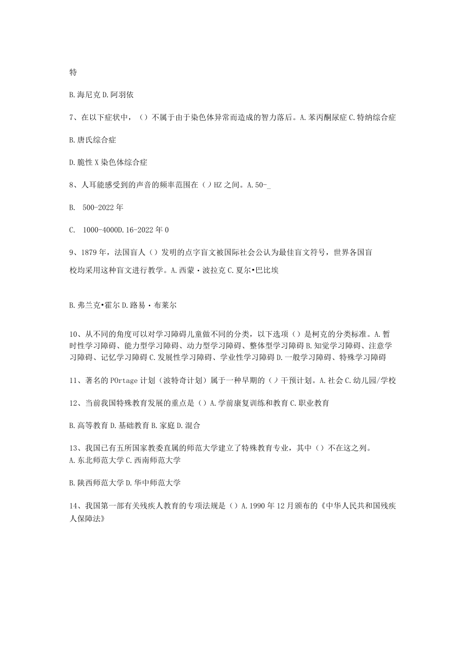 特殊教育教学概论作业.docx_第2页