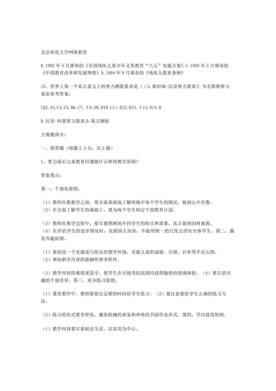 特殊教育教学概论作业.docx_第3页