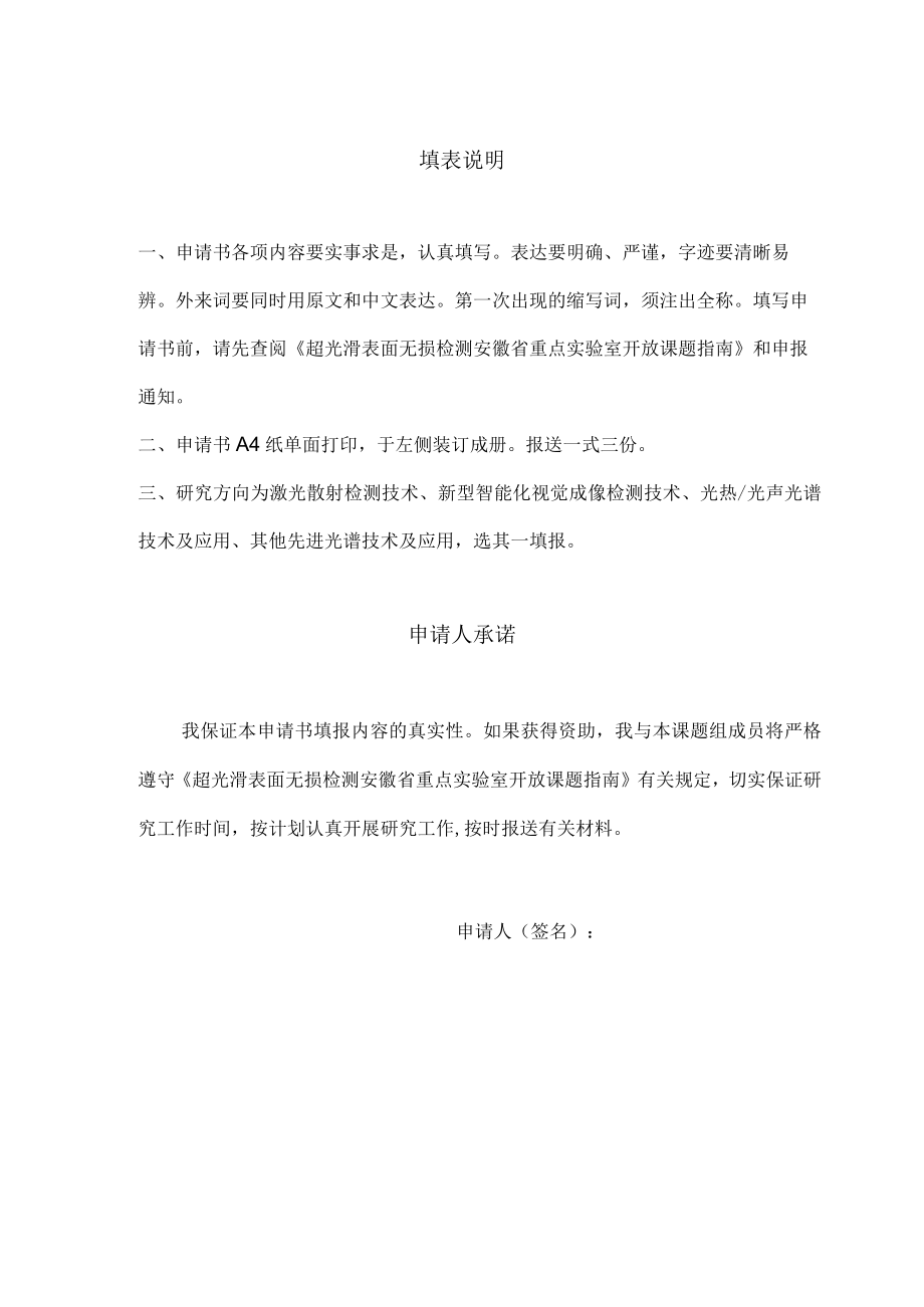 由实验室编超光滑表面无损检测安徽省重点实验室开放课题申请书.docx_第2页