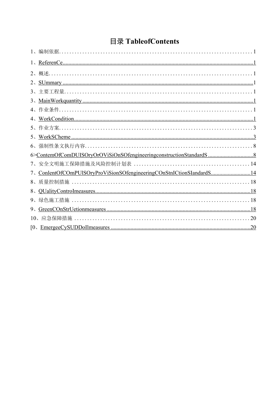 电缆敷设及接线方案（中英文）.docx_第3页