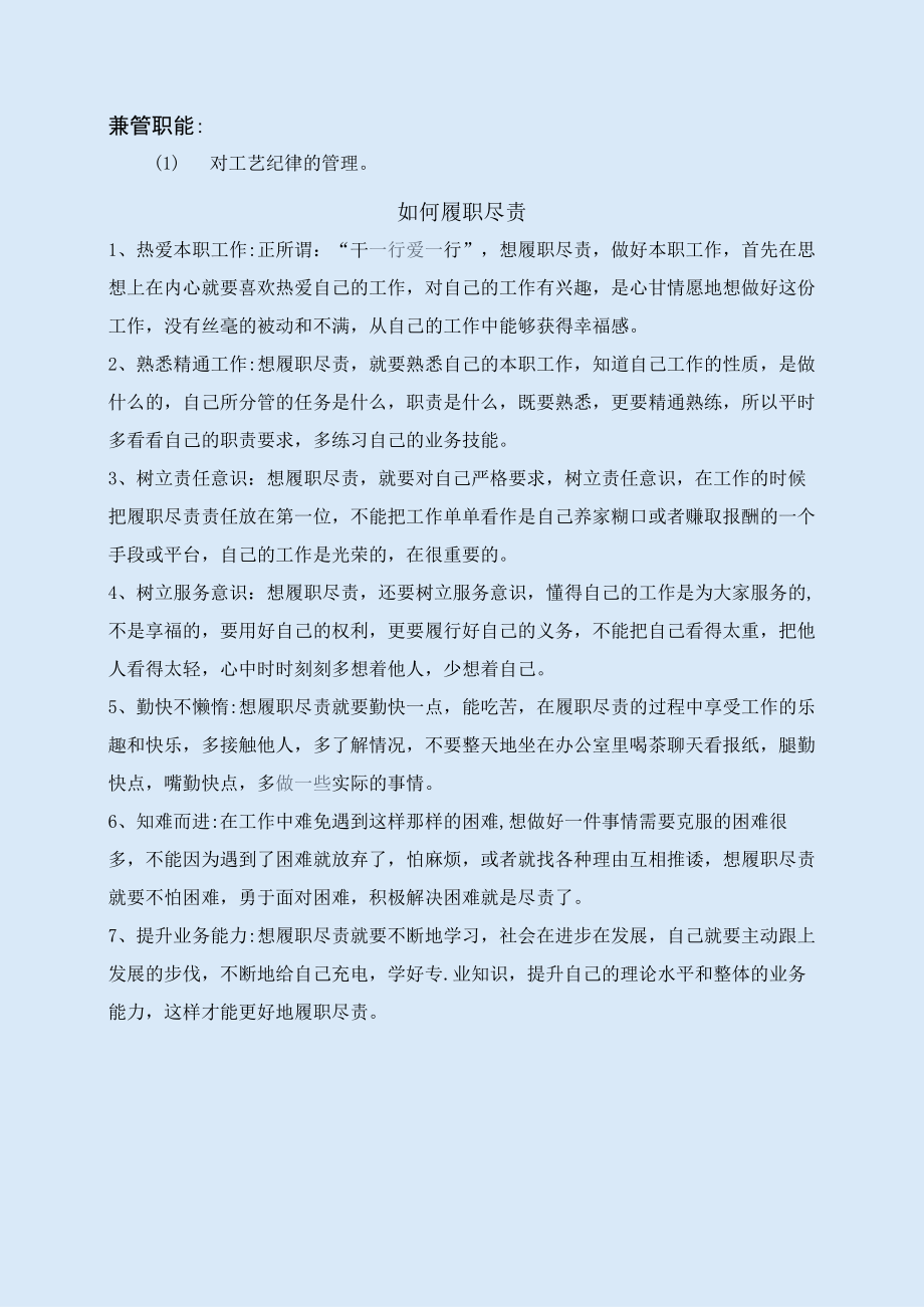 生产工段职能说明书.docx_第2页