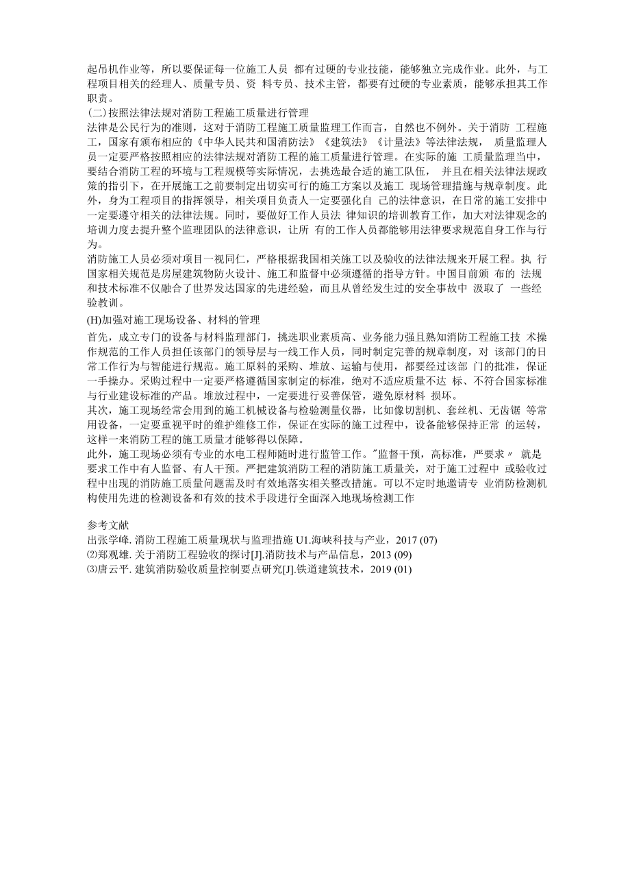 谈建筑消防验收的质量控制.docx_第2页