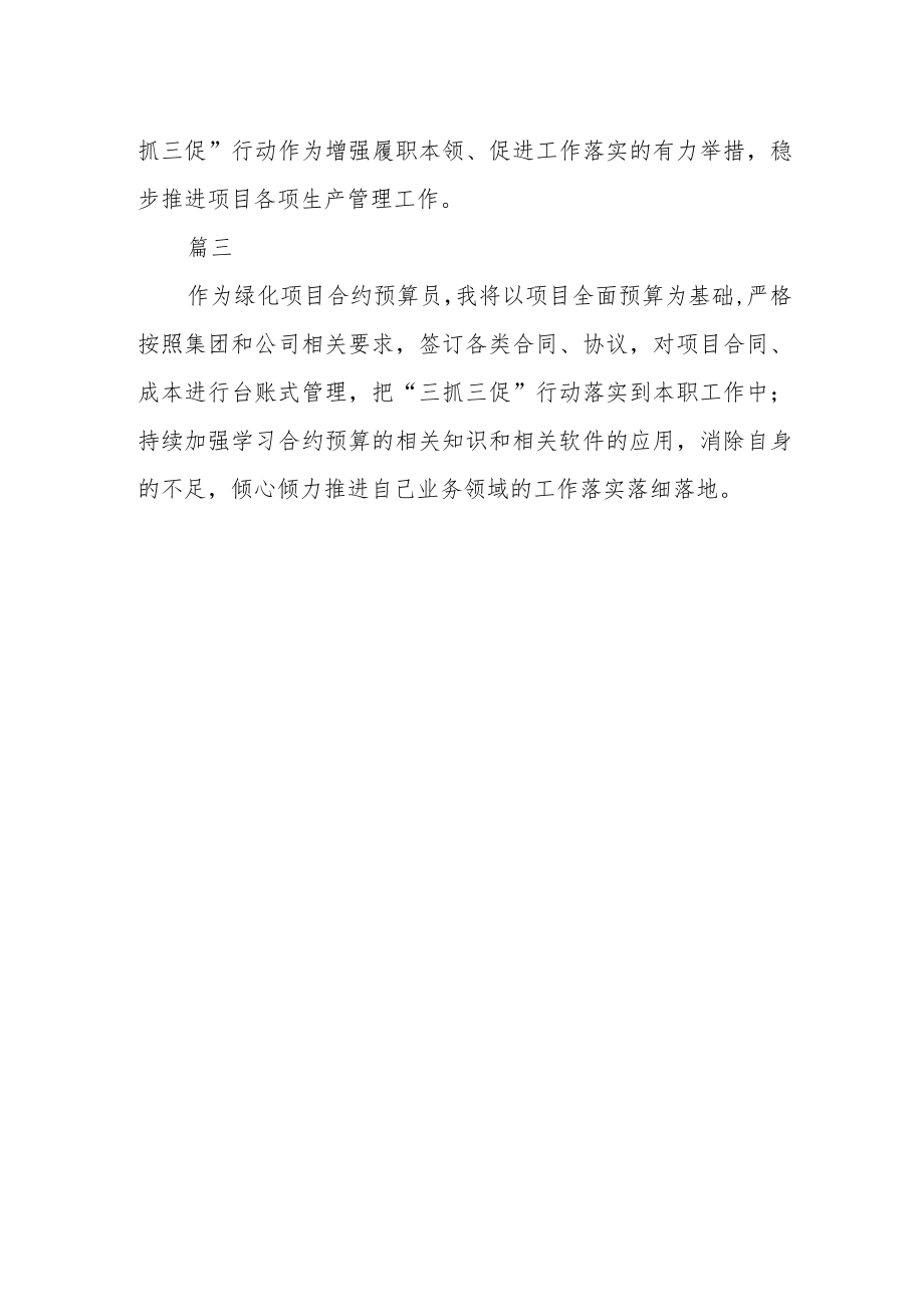 公司技术项目负责人“三抓三促”行动进行时学习心得三篇.docx_第2页