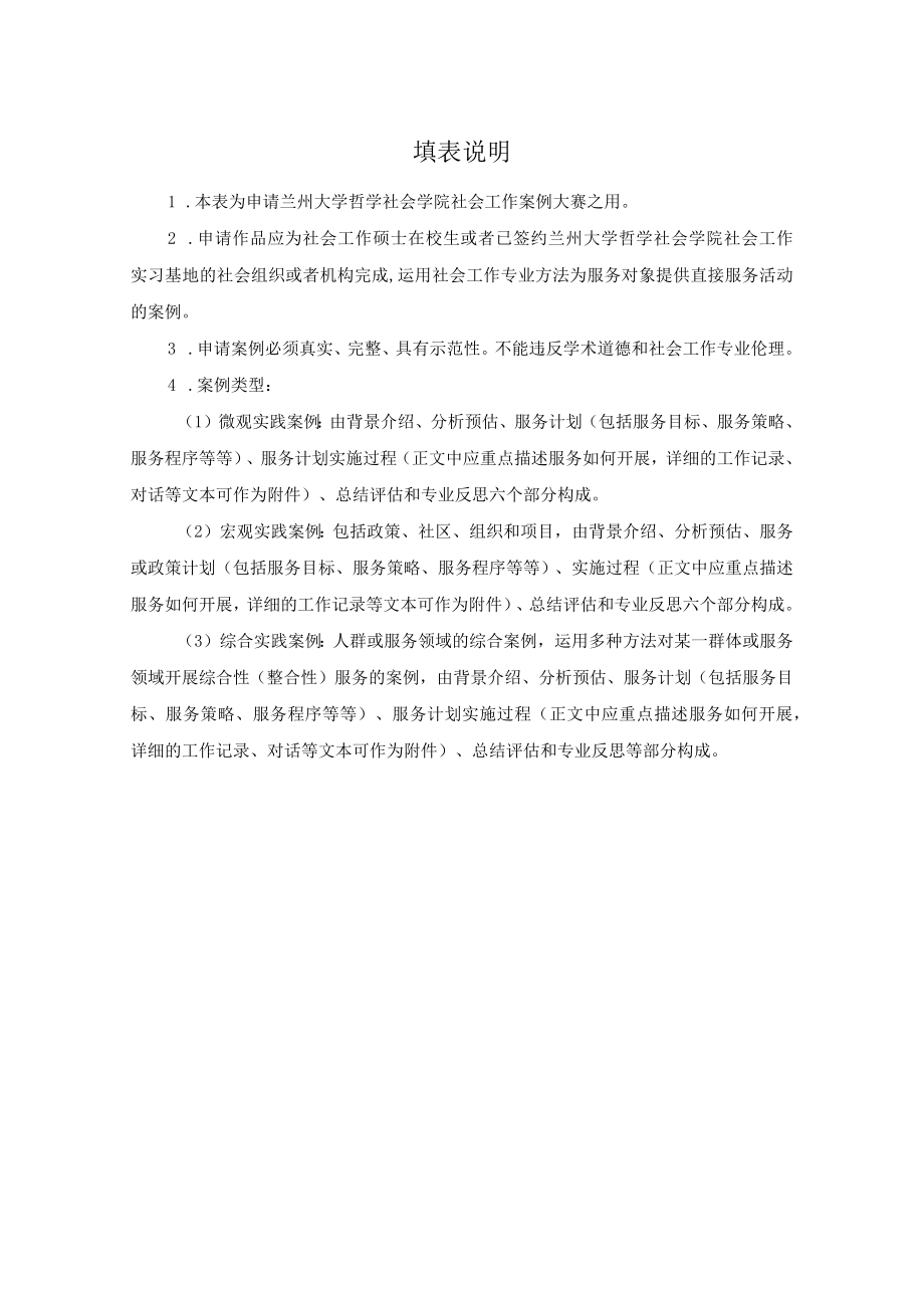 社会工作案例大赛案例申报书.docx_第2页