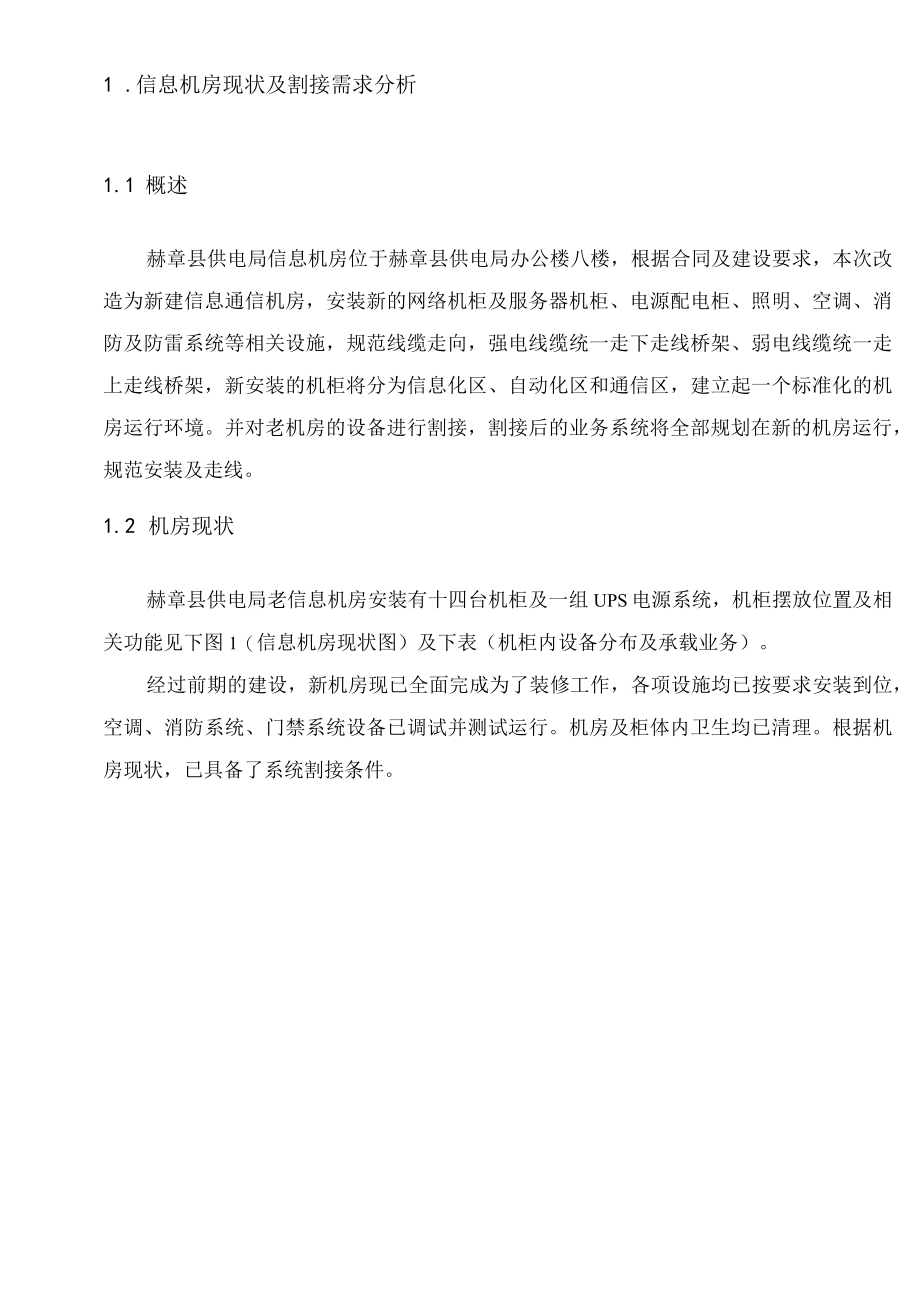 系统割接方案(赫章).docx_第3页