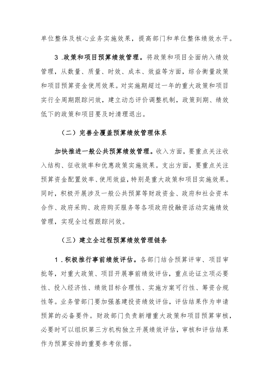 XX镇全面实施预算绩效管理实施方案.docx_第3页