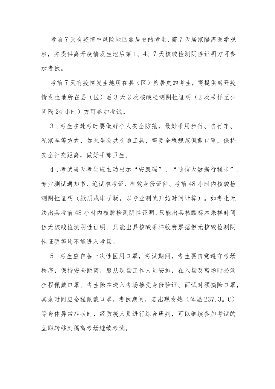 琅琊区2021年度事业单位公开招聘工作人员专业测试疫情防控告知暨承诺书.docx_第2页