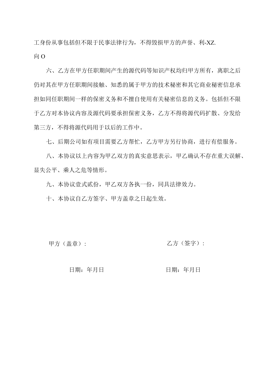 离职协议书（最新版）.docx_第2页