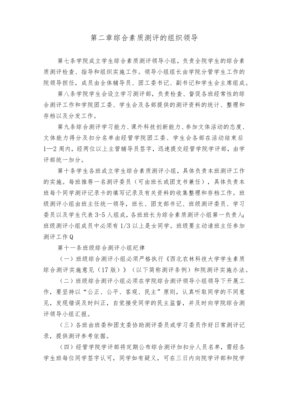 经济管理学院大学生综合素质测评实施细则第一章总则.docx_第2页