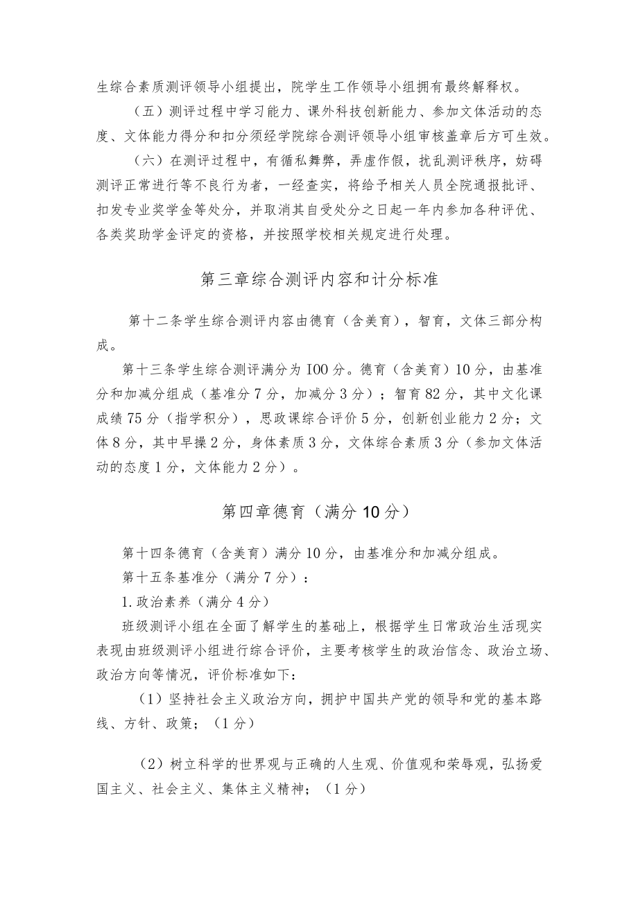 经济管理学院大学生综合素质测评实施细则第一章总则.docx_第3页