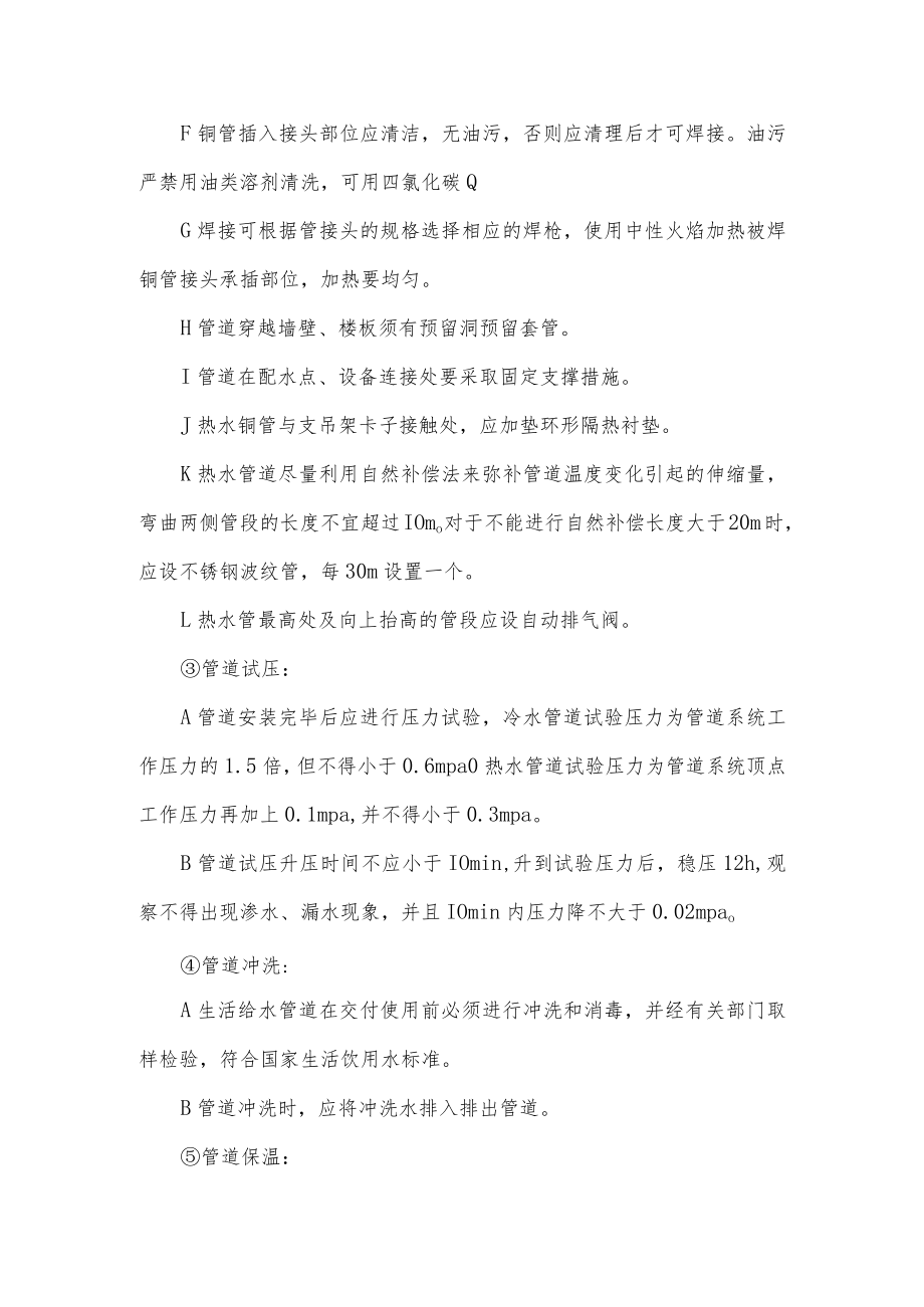 给排水安装工程.docx_第2页