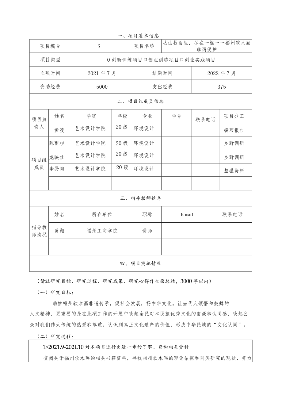 福州工商学院大学生创新创业训练计划项目结题报告书.docx_第3页