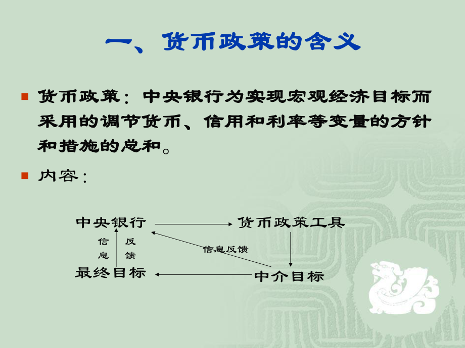 金融学：货币政策.ppt_第2页