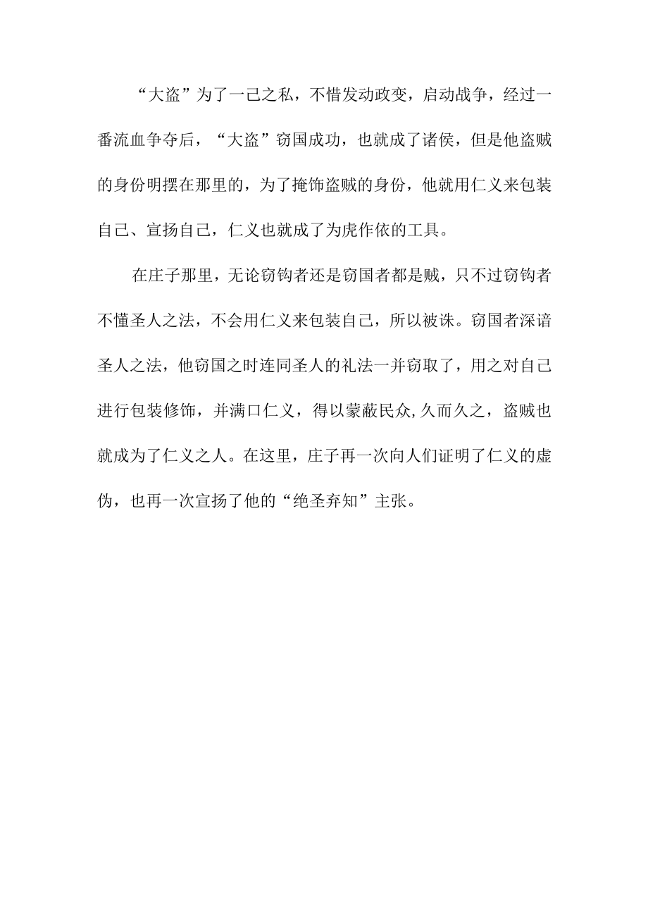 窃国者诸侯.docx_第2页