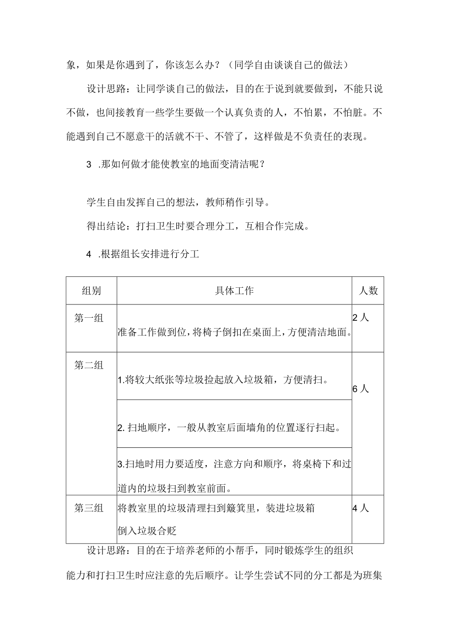 二年级劳动课教学设计班级卫生齐呵护.docx_第3页