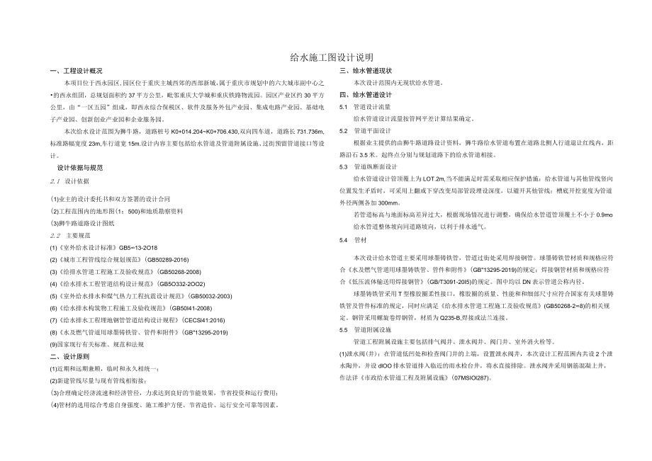 狮牛路给水管道施工图说明.docx_第1页