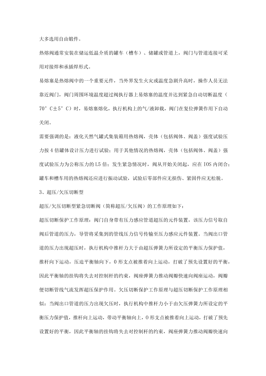 紧急切断阀的种类及应用.docx_第2页