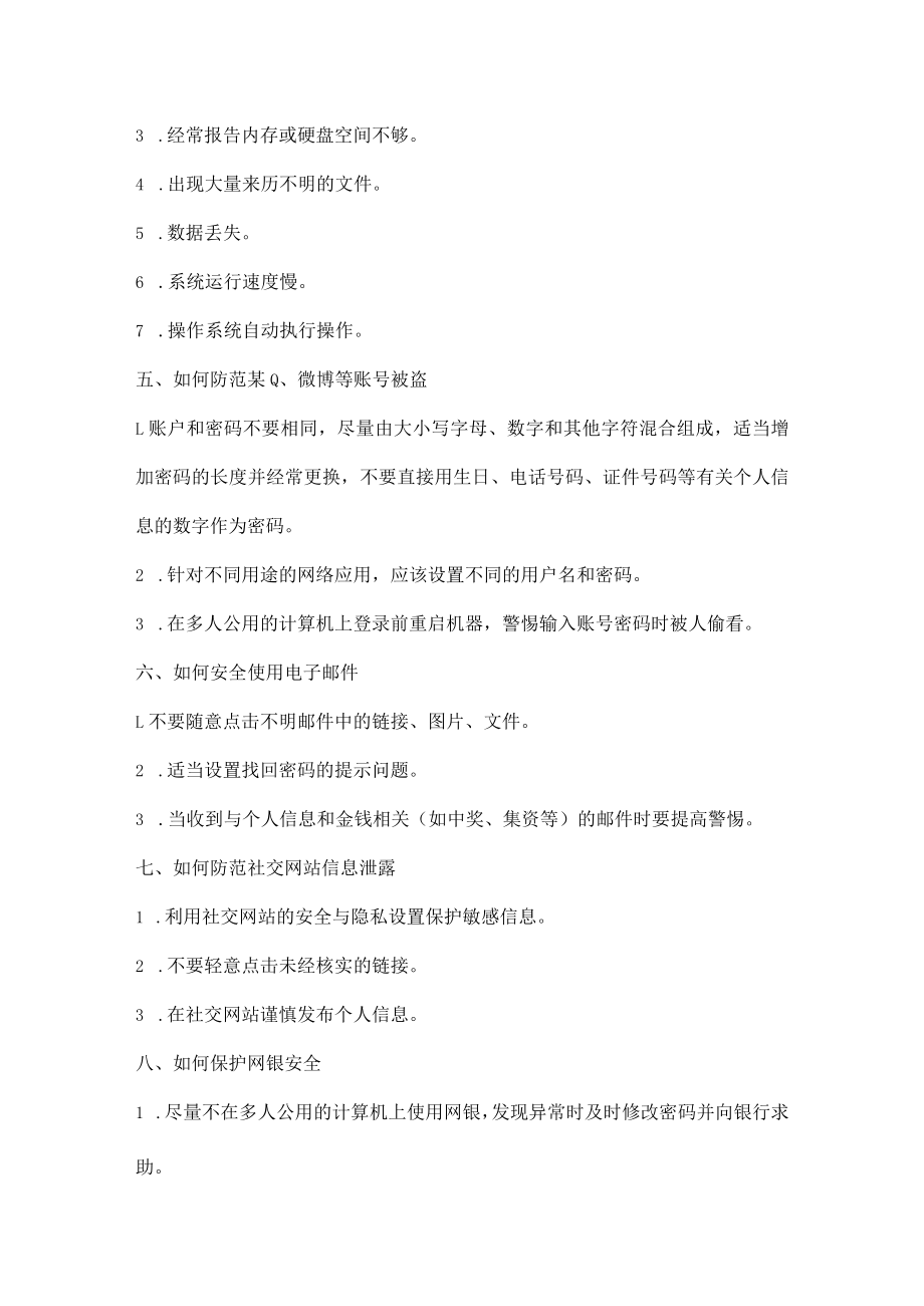 网络安全小知识.docx_第2页