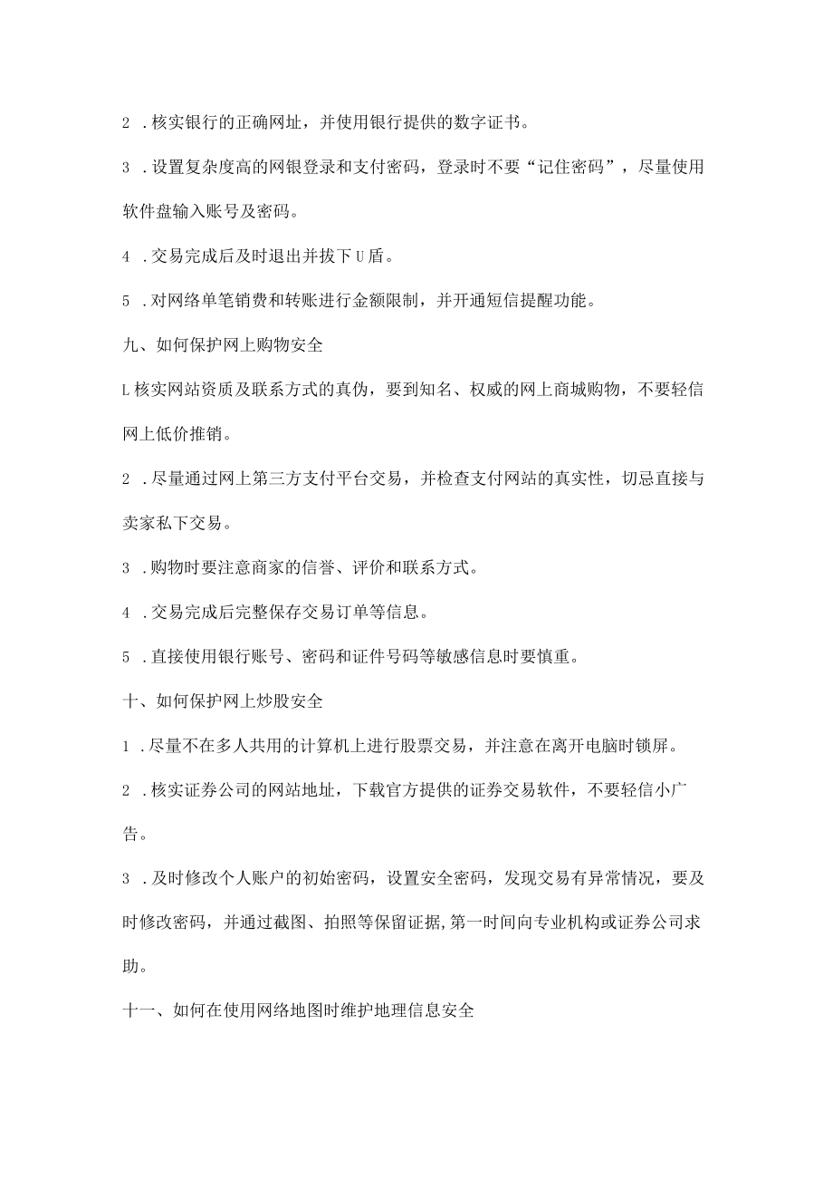 网络安全小知识.docx_第3页