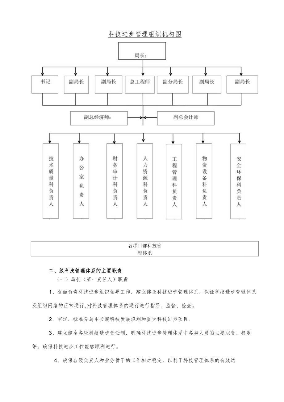 科技进步管理实施细则.docx_第2页