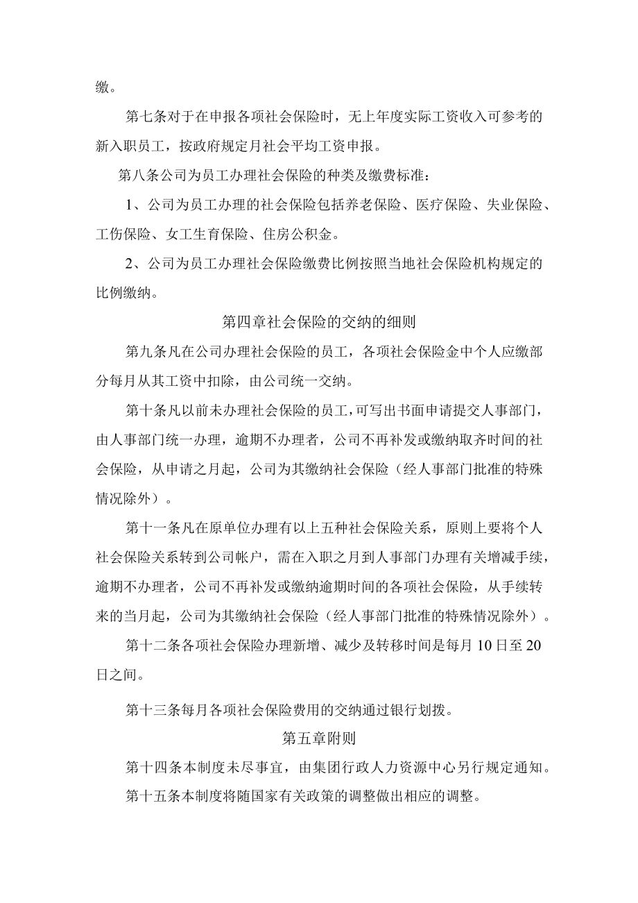 社会保险办理相关规定.docx_第2页