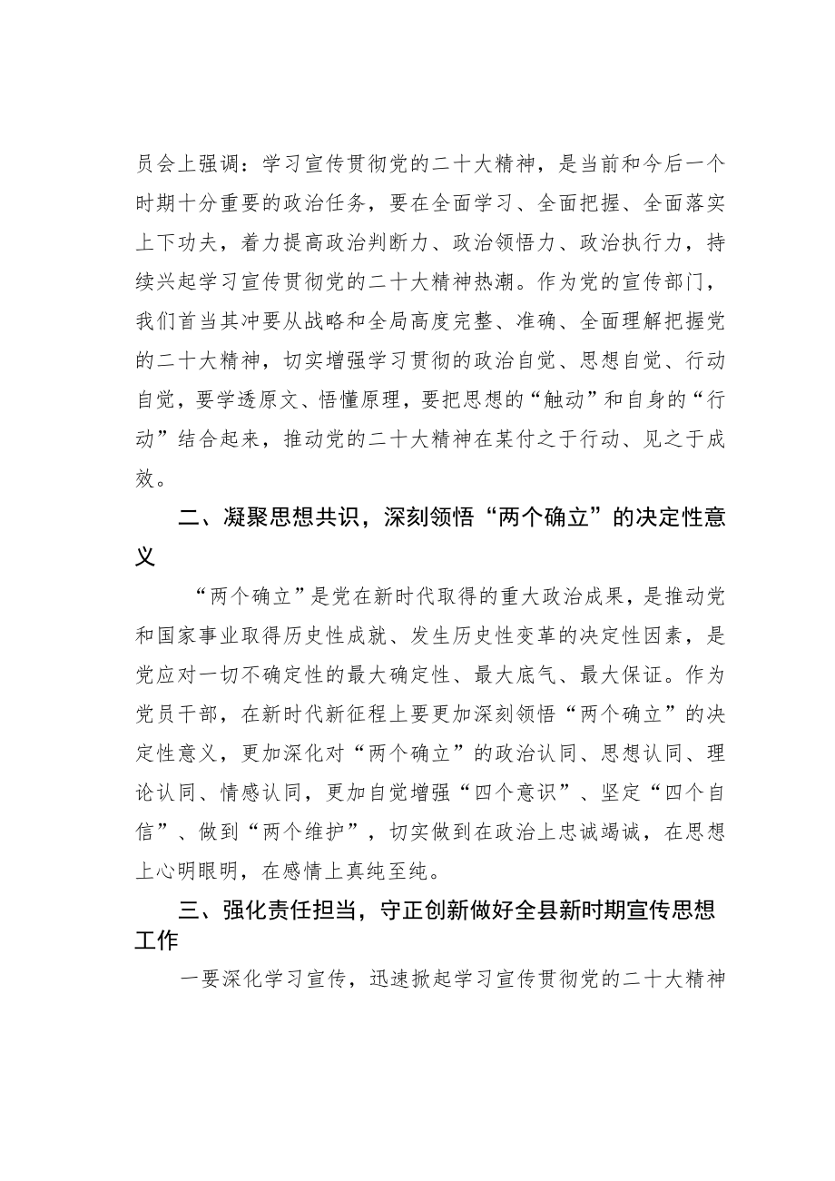 党课讲稿：学透原文悟懂原理全面完整宣传阐释好精神.docx_第2页