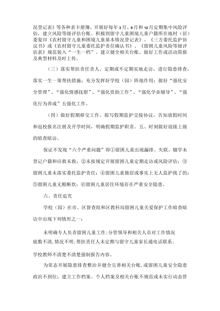 留守儿童困境儿童关爱保护工作目标责任书.docx_第2页