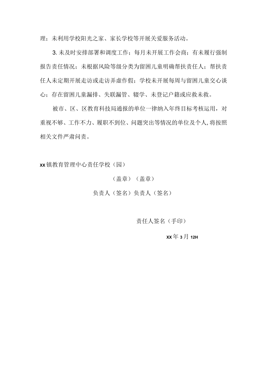 留守儿童困境儿童关爱保护工作目标责任书.docx_第3页