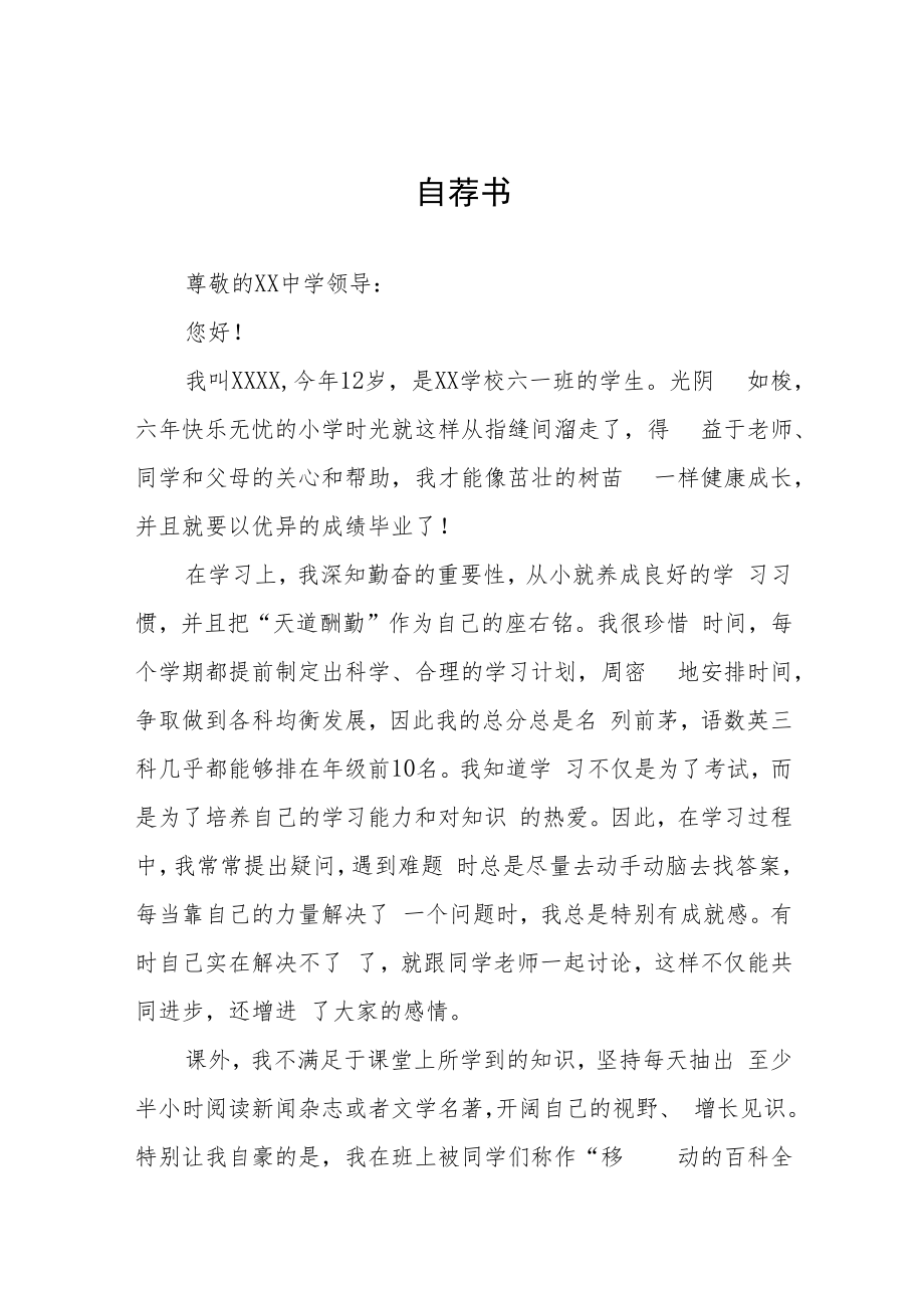 小升初自荐书九篇.docx_第1页