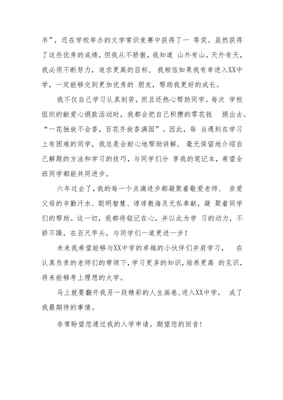 小升初自荐书九篇.docx_第2页