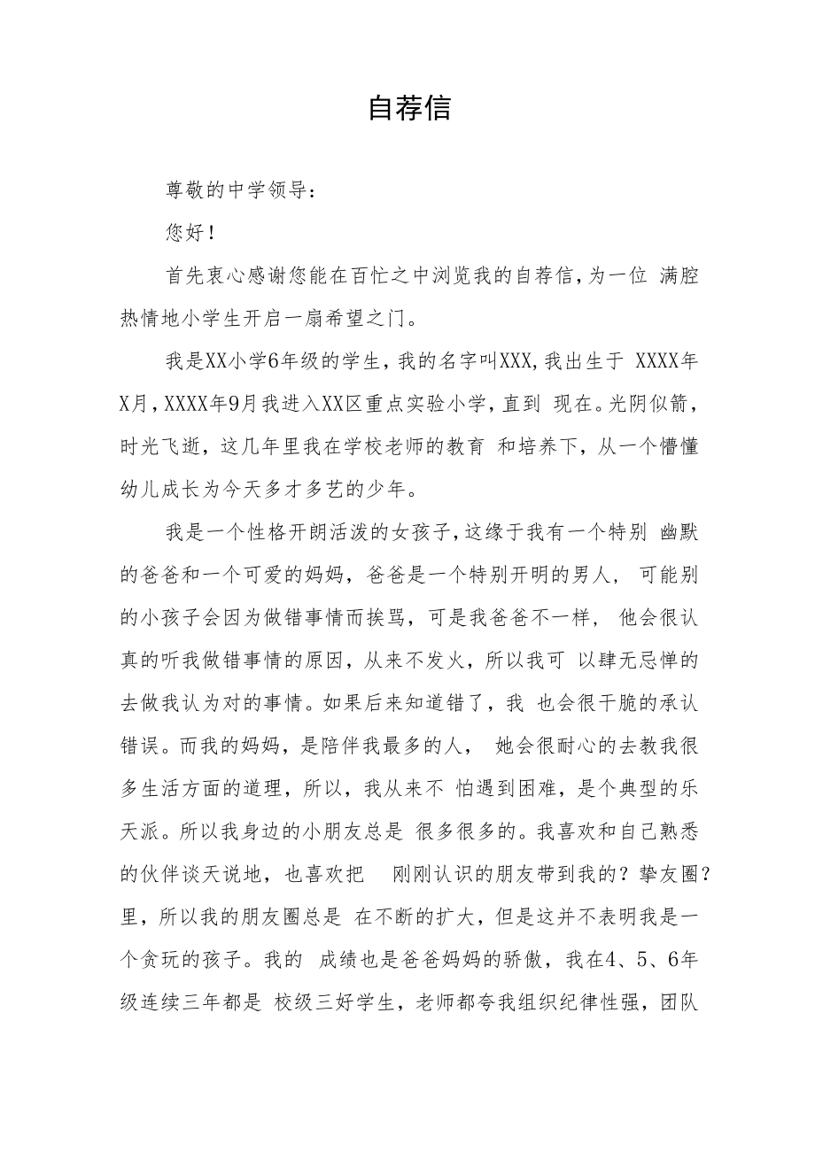 小升初自荐书九篇.docx_第3页