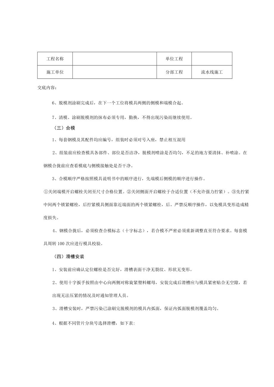 盾构管片流水线施工技术交底.docx_第2页