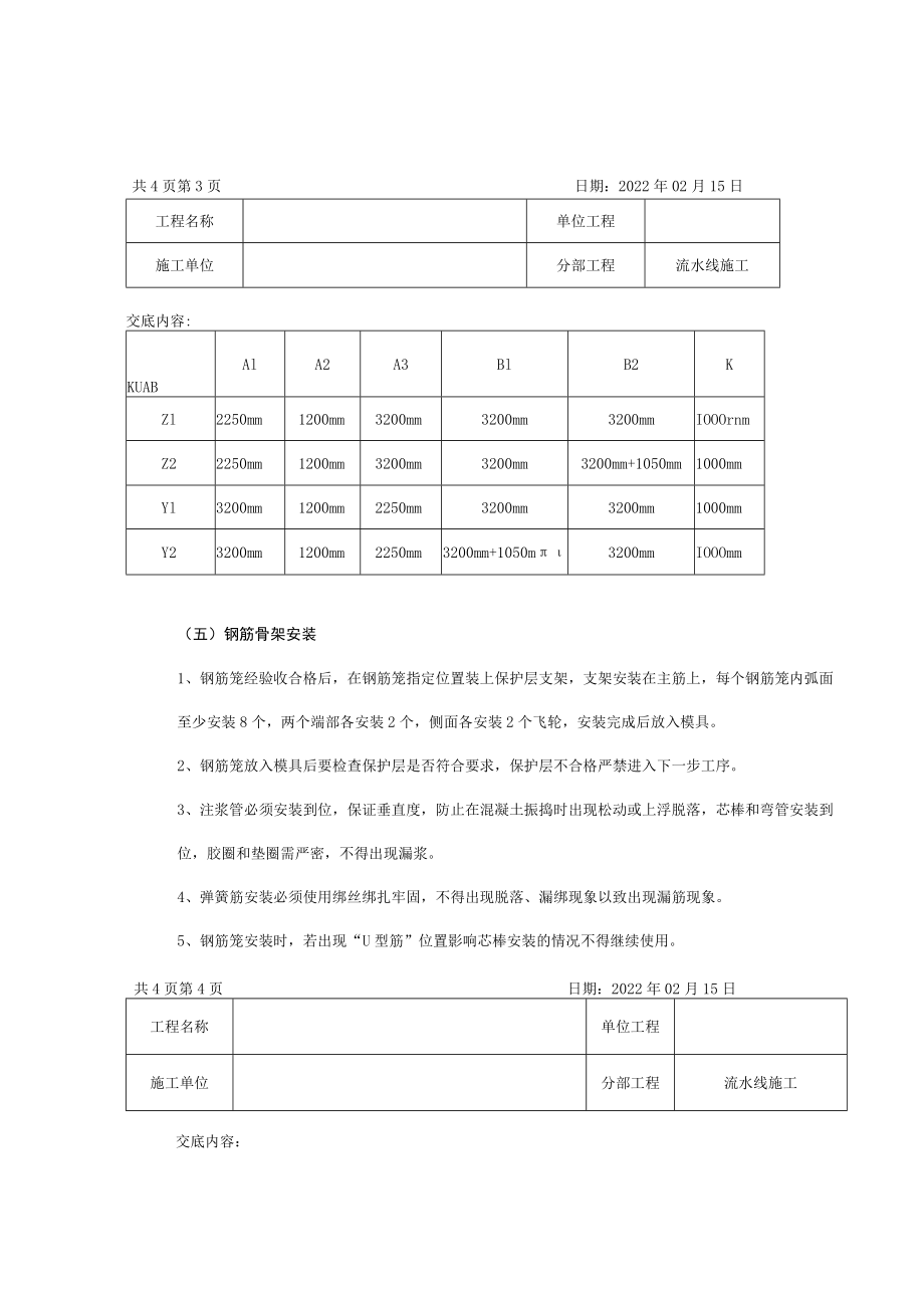 盾构管片流水线施工技术交底.docx_第3页