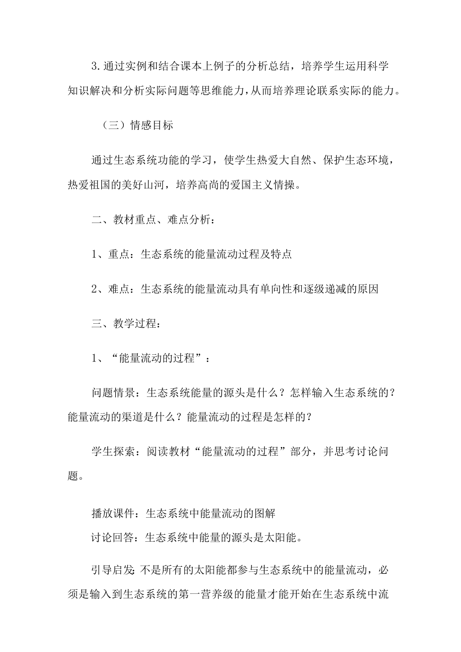 生态系统的物质循环教案.docx_第2页