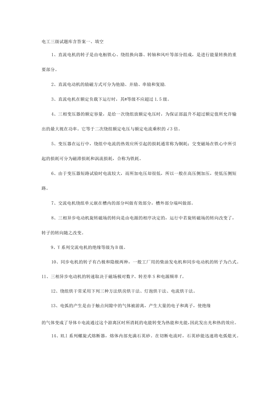 电工三级试题库含答案.docx_第1页