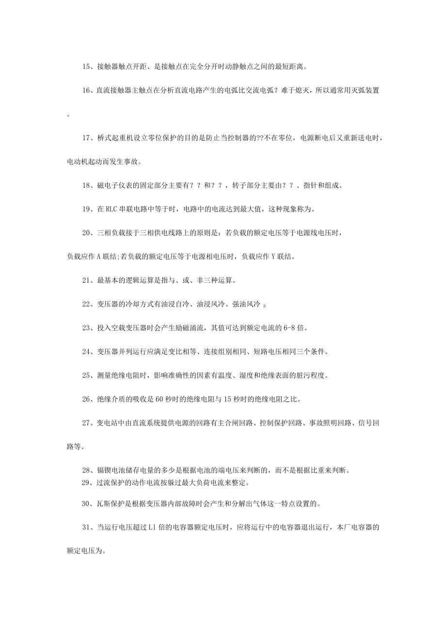 电工三级试题库含答案.docx_第2页