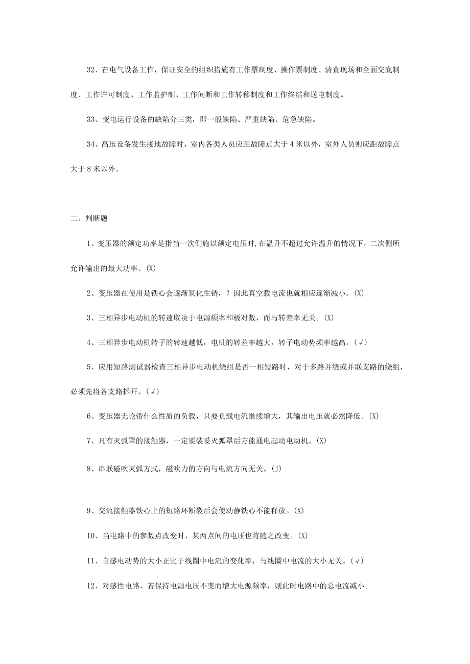 电工三级试题库含答案.docx_第3页