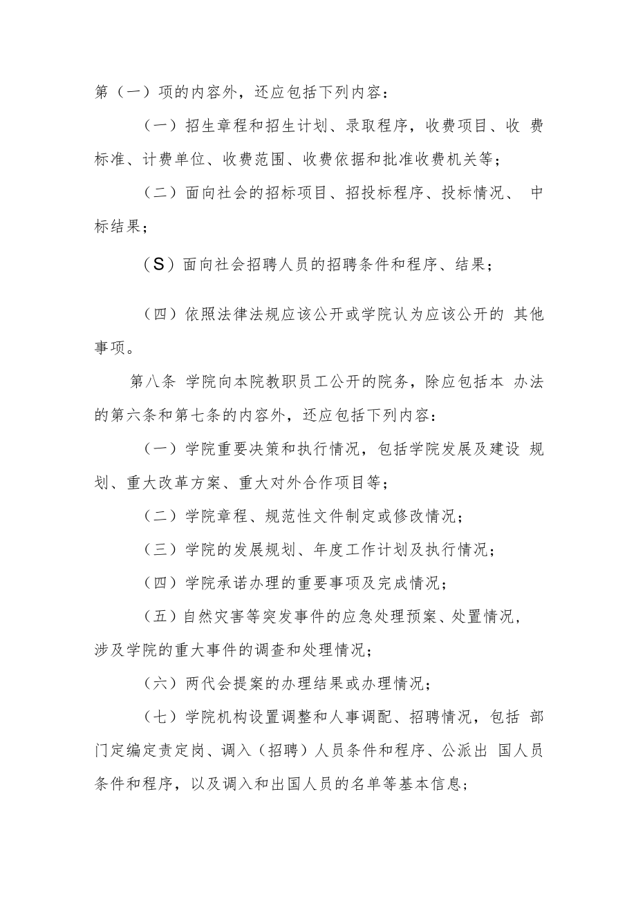 职业技术学院院务公开工作实施办法.docx_第3页