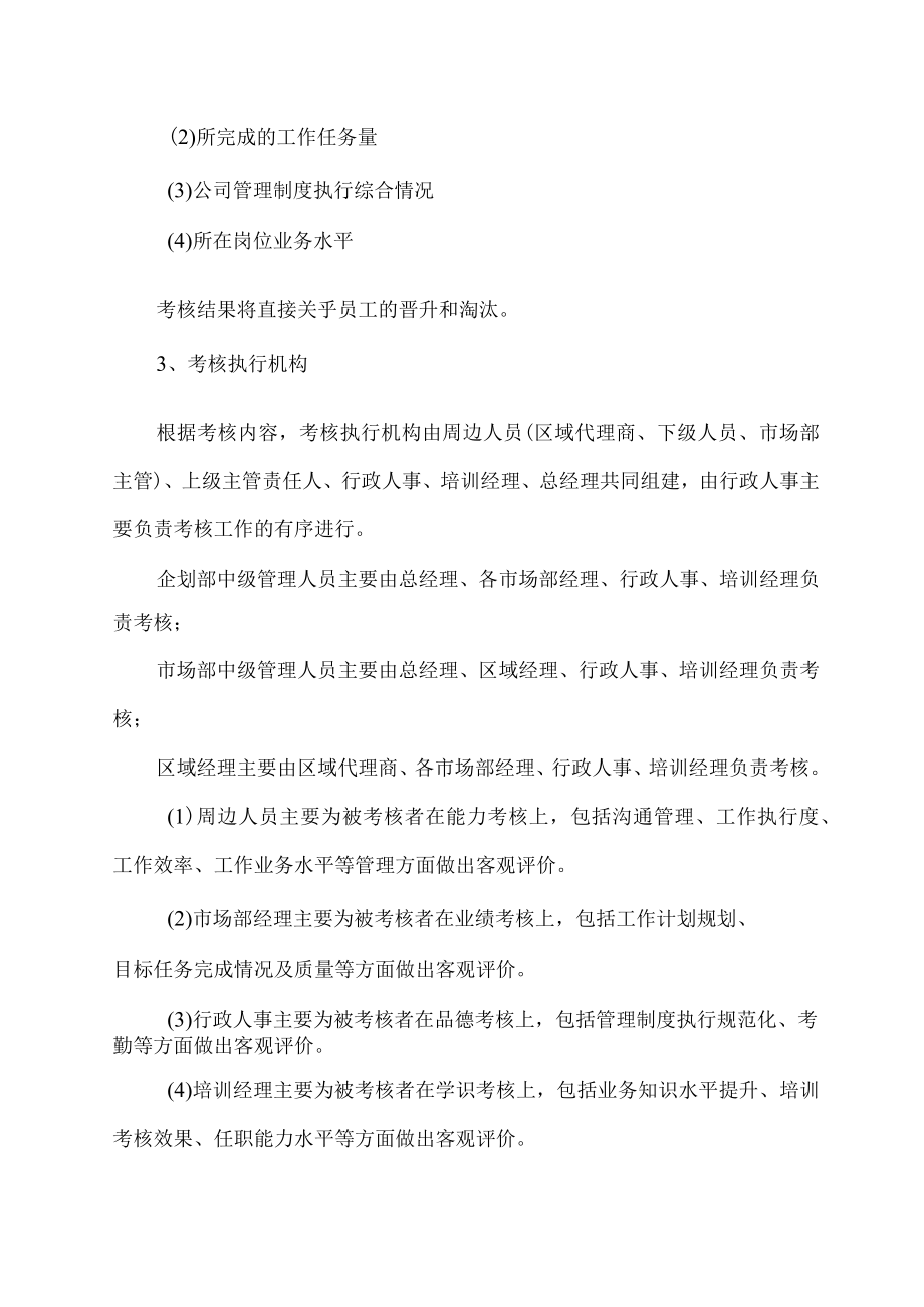 绩效薪酬管理制度.docx_第3页