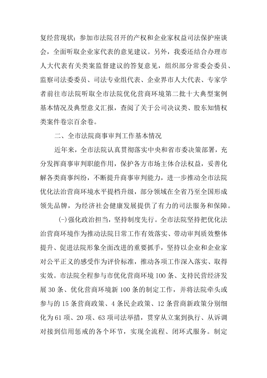 关于新时代法院商事审判工作情况的调查报告.docx_第2页