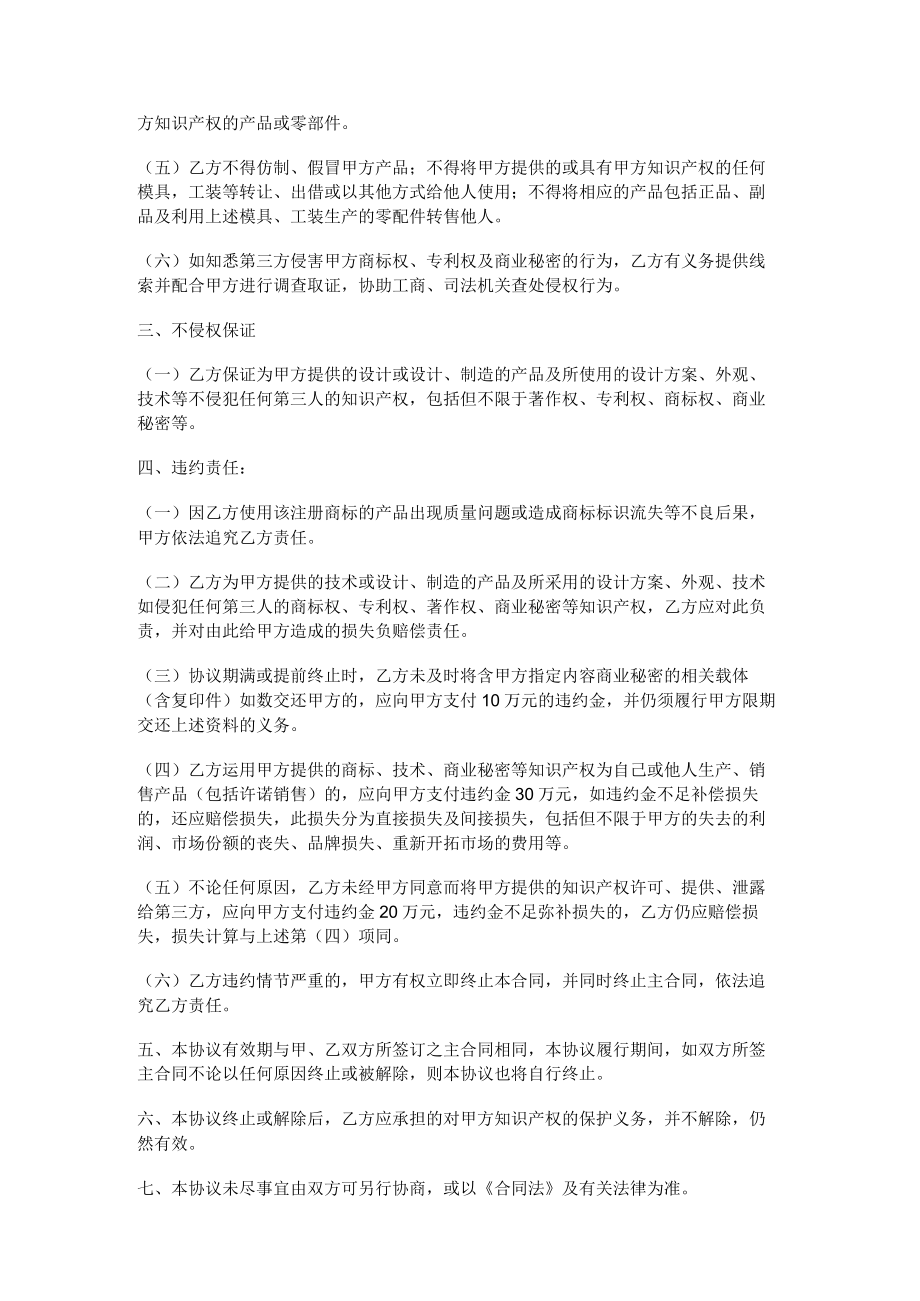 知识产权共享协议书5篇.docx_第3页