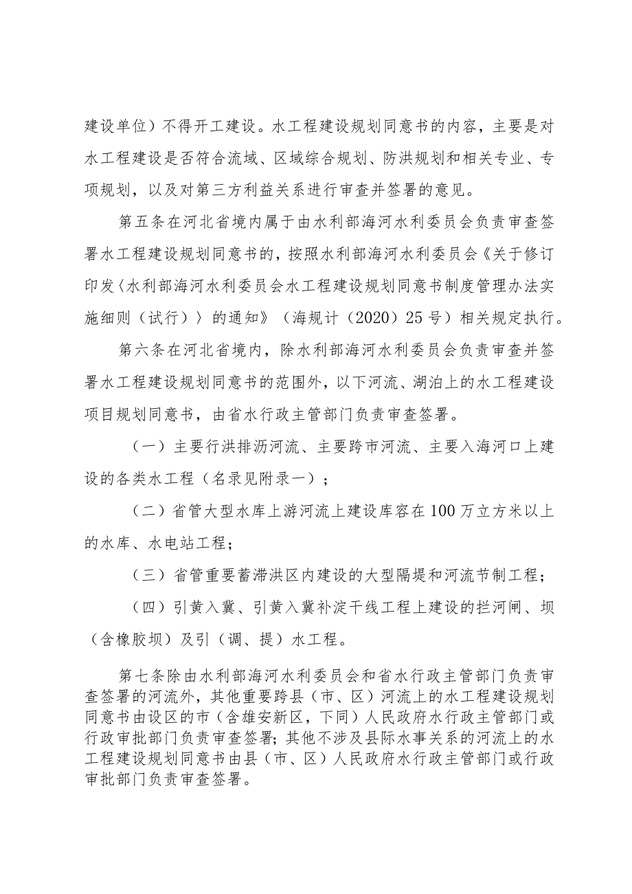 《河北省水工程建设规划同意书制度管理办法实施细则》全文及解读.docx_第2页