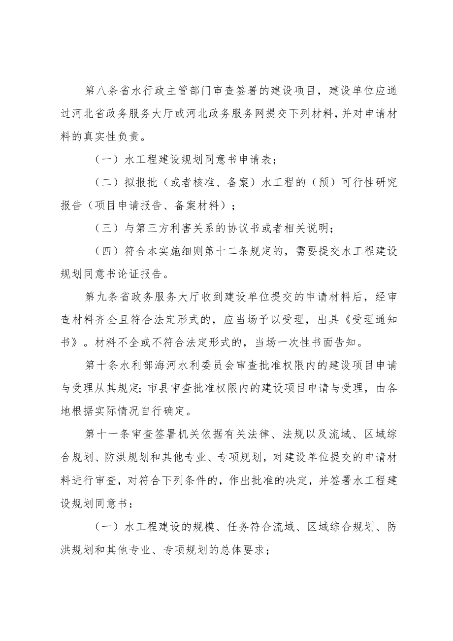 《河北省水工程建设规划同意书制度管理办法实施细则》全文及解读.docx_第3页