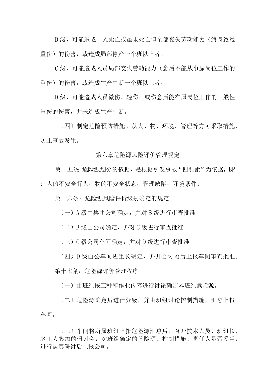 矿山危险源辨识与风险评价管理制度.docx_第3页