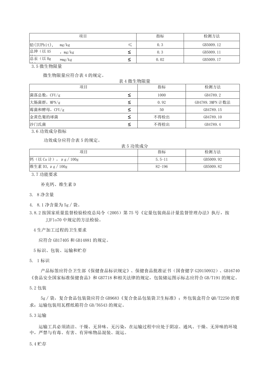 维生素D3加钙粉（橙味）.docx_第3页