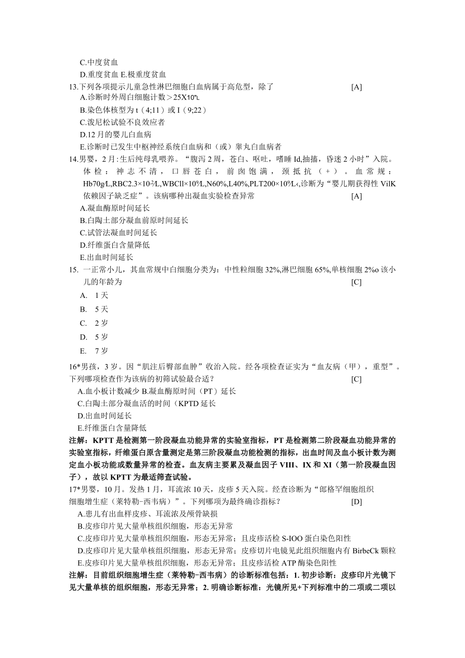 石大《儿科学》习题及答案10血液系统疾病.docx_第3页