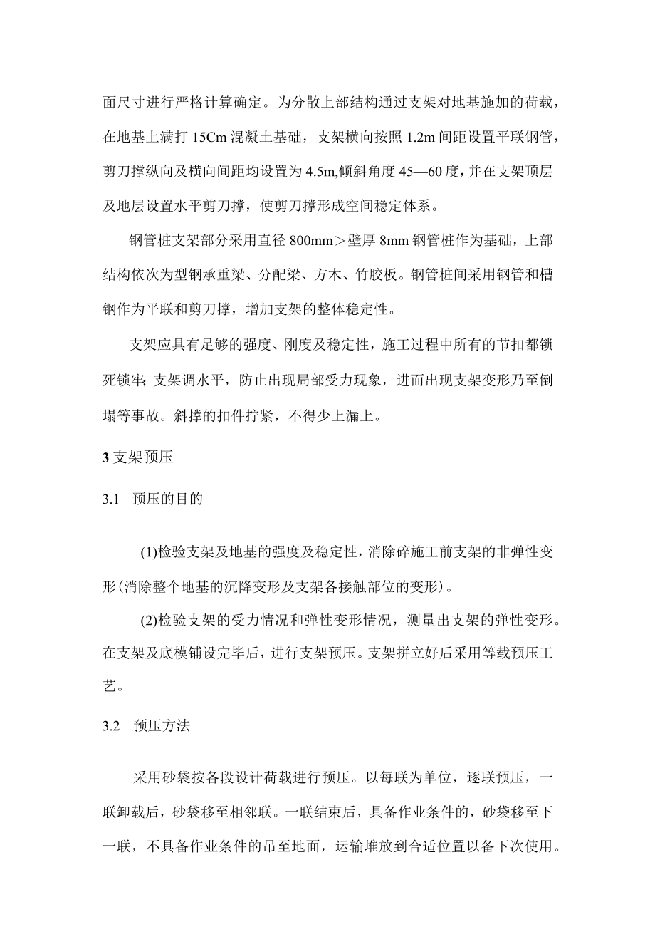 现浇箱梁施工方案.docx_第3页